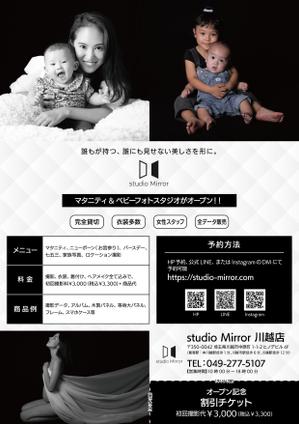 germer design (germer_design)さんのマタニティ&ベビーフォトスタジオ「studio Mirror」のチラシへの提案