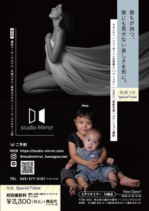 ch8_graphics (ch8_mtmr)さんのマタニティ&ベビーフォトスタジオ「studio Mirror」のチラシへの提案