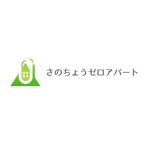 Okumachi (Okumachi)さんの賃貸の新しい契約プラン「さのちょうゼロアパート」のロゴへの提案