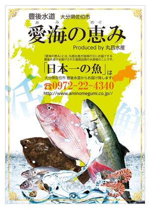 HS design (frogman3139)さんの地方発送した高級水産物を店舗で紹介するポスター作製への提案