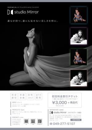 sen no design ()さんのマタニティ&ベビーフォトスタジオ「studio Mirror」のチラシへの提案