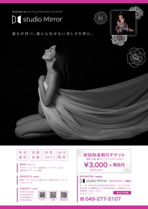 sen no design ()さんのマタニティ&ベビーフォトスタジオ「studio Mirror」のチラシへの提案