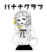 浅井和恵 (KazueAsai)さんのバナナジュース専門店のイメージキャラクターデザインへの提案