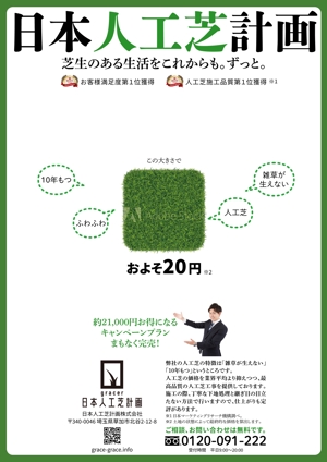 はじめデザイン (kenih)さんの人工芝業者「日本人工芝計画」の集客チラシへの提案