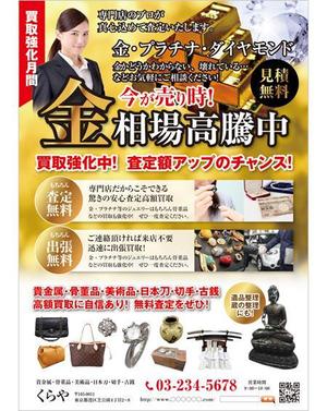 curry-man ()さんの買取専門店の金相場高騰に伴う金や貴金属買取り広告(フライヤー兼ポスター)デザインへの提案