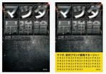pataphysique. (5d8b0c91c9934)さんの書籍のカバーデザイン　（一般書、自動車関連、ビジネス関連）への提案