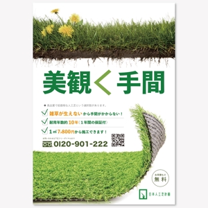 AMALGAM design (AMALGAM)さんの人工芝業者「日本人工芝計画」の集客チラシへの提案