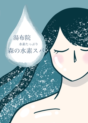 aoisakura (Aoi_sakura)さんの水素入浴剤（化粧品）のラベルデザインー商品名：湯布院（Yufuin)水素スパへの提案