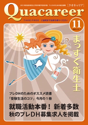 a_shirouzu (krapp1999)さんの歯科衛生士学生向け求人雑誌の表紙デザインへの提案