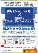 hanako (nishi1226)さんの無料サーモカメラによる雨漏り診断と超高耐候コーキング材を使っての外壁塗装チラシへの提案