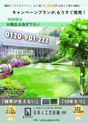 AKI-design (akidesign)さんの人工芝業者「日本人工芝計画」の集客チラシへの提案