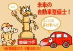 小田　一郎 (ichannel16)さんの【!単発募集!】「未来の自動車整備士」をテーマにイラストを作成！への提案