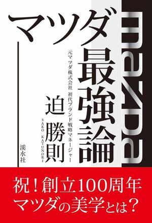 green_Bambi (green_Bambi)さんの書籍のカバーデザイン　（一般書、自動車関連、ビジネス関連）への提案