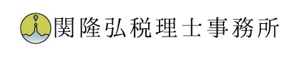 牧ユイ (shiyui)さんの関隆弘税理士事務所のロゴ。柔らかいイメージでの作成希望への提案