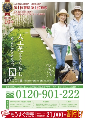 さんの人工芝業者「日本人工芝計画」の集客チラシへの提案