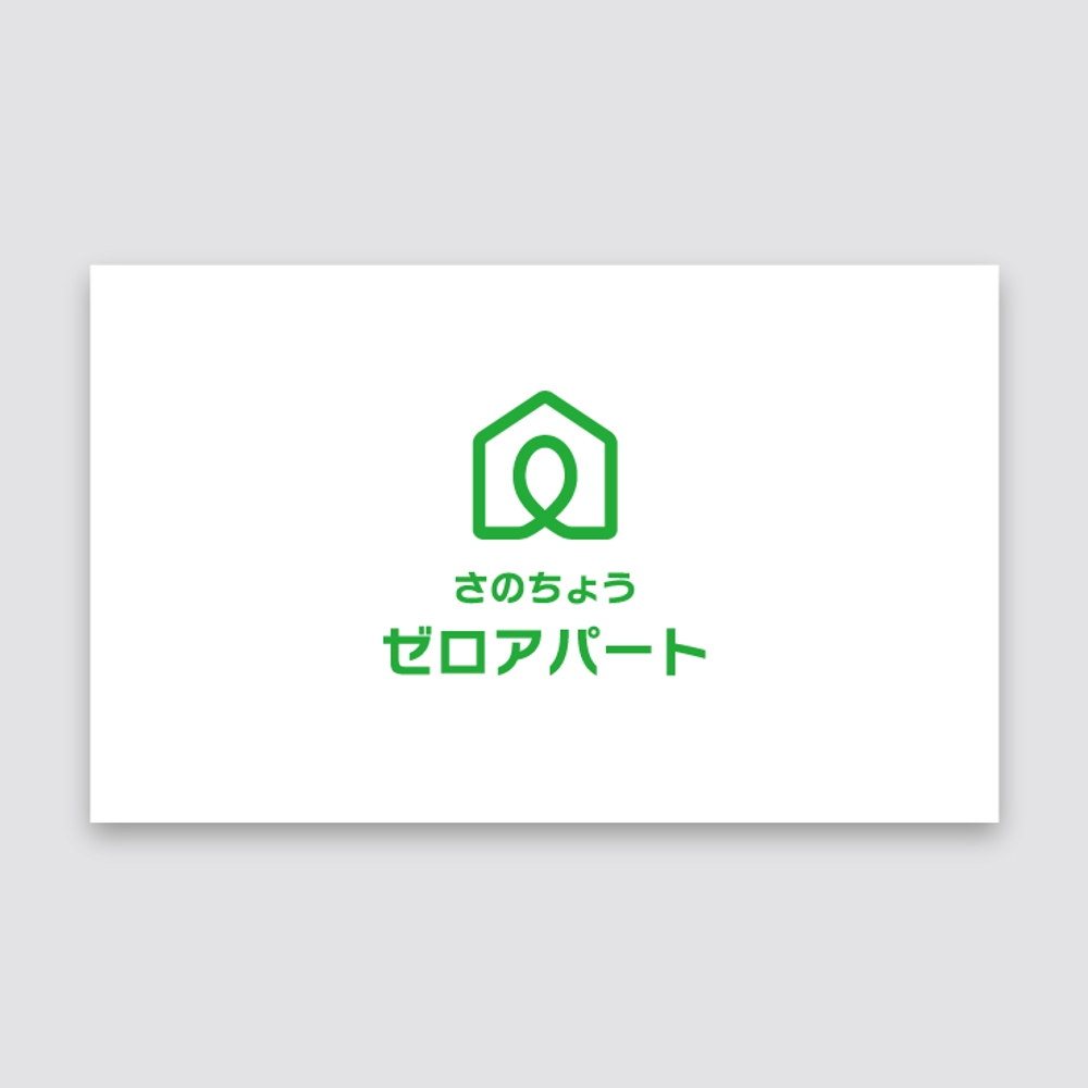 賃貸の新しい契約プラン「さのちょうゼロアパート」のロゴ