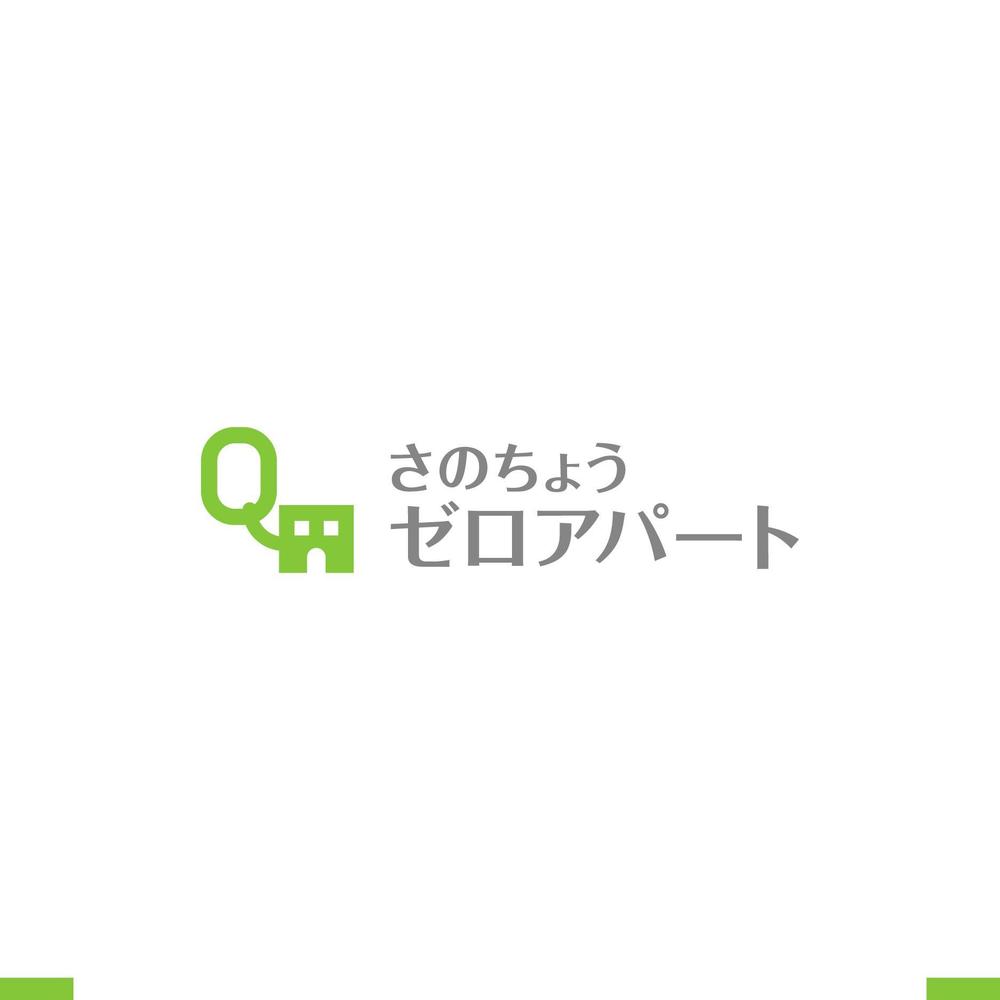 賃貸の新しい契約プラン「さのちょうゼロアパート」のロゴ