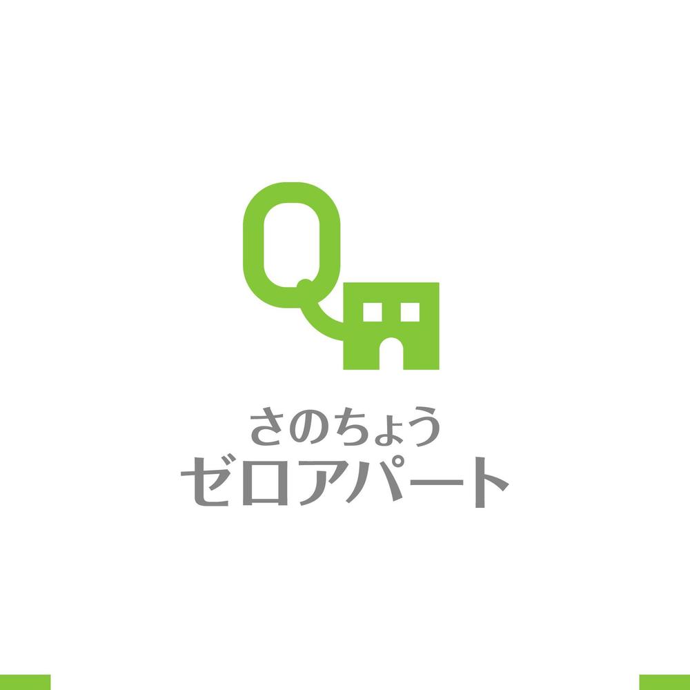 賃貸の新しい契約プラン「さのちょうゼロアパート」のロゴ