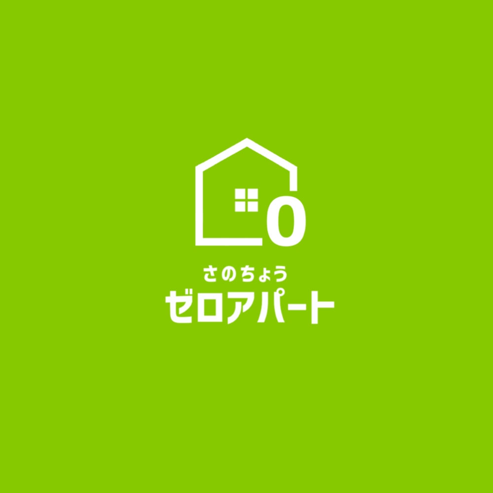 賃貸の新しい契約プラン「さのちょうゼロアパート」のロゴ