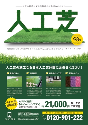 MURAMASA (muramasa_tak)さんの人工芝業者「日本人工芝計画」の集客チラシへの提案