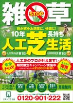 Yamashita.Design (yamashita-design)さんの人工芝業者「日本人工芝計画」の集客チラシへの提案