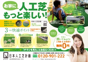 ichi (ichi-27)さんの人工芝業者「日本人工芝計画」の集客チラシへの提案