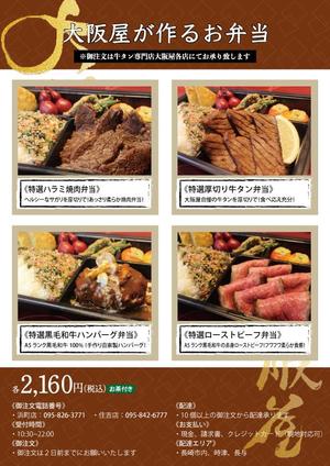 春見 (chobi_33)さんの焼肉屋が作るお弁当チラシデザインへの提案