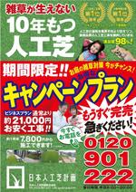 bill_3500さんの人工芝業者「日本人工芝計画」の集客チラシへの提案