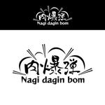 i-rendering (yaskaz)さんのインドネシアで展開する焼き肉店　炭火焼「肉爆弾（Nagi dagin bom）」のロゴへの提案