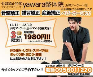 tkky_0712さんの整体院のHP用バナーを募集します！への提案