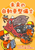 TagamiGames (TagamiGames)さんの【!単発募集!】「未来の自動車整備士」をテーマにイラストを作成！への提案