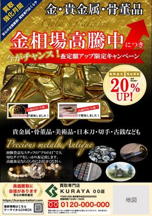 ARAYA_DESIGN (araya_5788)さんの買取専門店の金相場高騰に伴う金や貴金属買取り広告(フライヤー兼ポスター)デザインへの提案