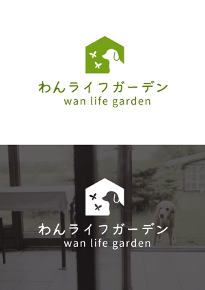 design NINES (5d1816f315962)さんの愛犬専用の庭「わんライフガーデン」のロゴへの提案