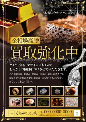 cimadesign (cima-design)さんの買取専門店の金相場高騰に伴う金や貴金属買取り広告(フライヤー兼ポスター)デザインへの提案