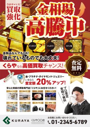 ichi (ichi-27)さんの買取専門店の金相場高騰に伴う金や貴金属買取り広告(フライヤー兼ポスター)デザインへの提案