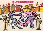 ISSOKU (kazunori131)さんの【!単発募集!】「未来の自動車整備士」をテーマにイラストを作成！への提案