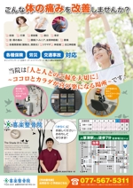 もってけ (motteke_ueda)さんの整骨院の新聞広告&ポスティングのチラシへの提案