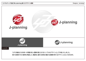 kometogi (kometogi)さんのコンサルティング会社「㈱J-planning」の社名ロゴへの提案