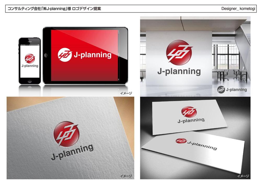 コンサルティング会社「㈱J-planning」の社名ロゴ