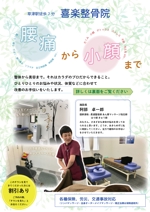mamemori (MORIHARU)さんの整骨院の新聞広告&ポスティングのチラシへの提案
