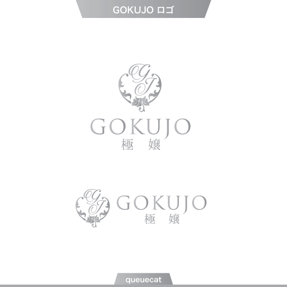 サイトロゴ「極嬢 GOKUJO」のロゴ作成