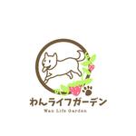 rietoyou (rietoyou)さんの愛犬専用の庭「わんライフガーデン」のロゴへの提案