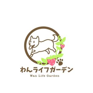 rietoyou (rietoyou)さんの愛犬専用の庭「わんライフガーデン」のロゴへの提案