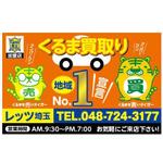 とし (toshikun)さんの車買い取りの看板作製への提案