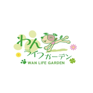 MCDF (MCDF)さんの愛犬専用の庭「わんライフガーデン」のロゴへの提案