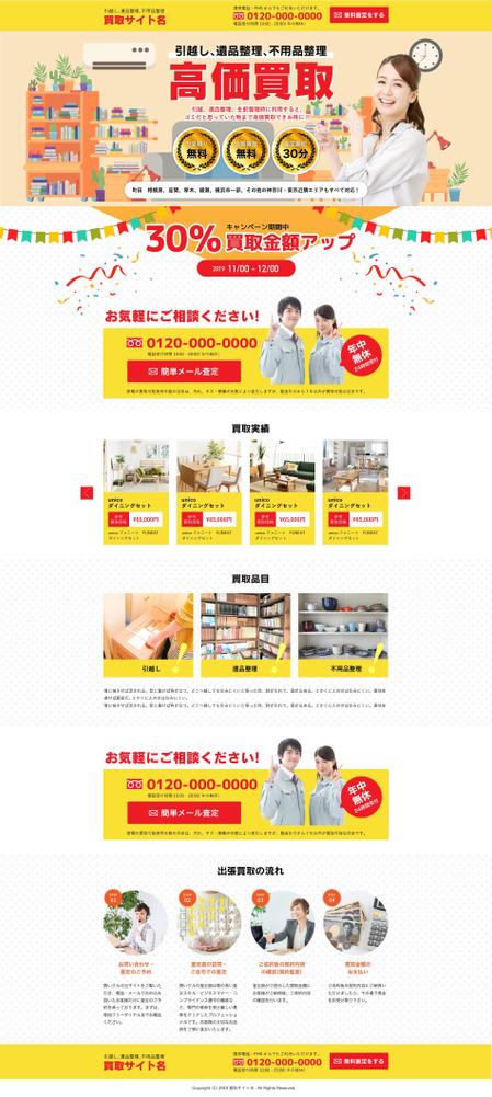 オフィスNUUK358(ヌーク) (yokoyamamini2)さんの買取サイト「リサイクルオフィスコトブキ」のランディングページへの提案
