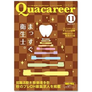 yukko (yukko)さんの歯科衛生士学生向け求人雑誌の表紙デザインへの提案