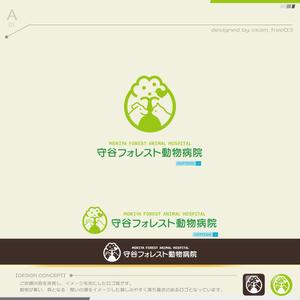 okam- (okam_free03)さんの新規開業の動物病院「守谷フォレスト動物病院」のロゴへの提案