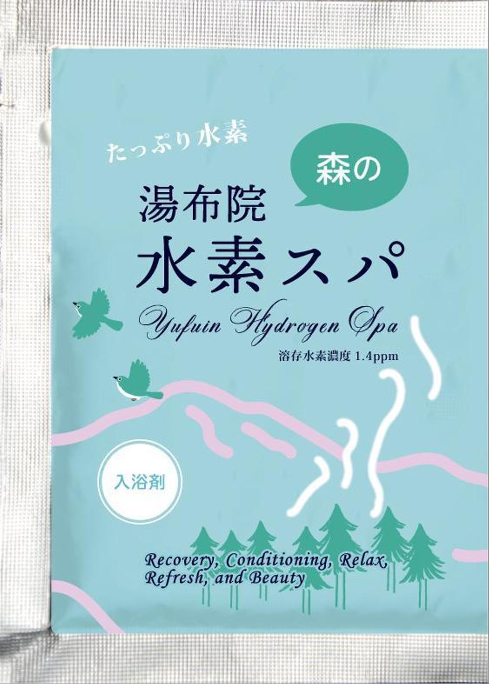 水素入浴剤（化粧品）のラベルデザインー商品名：湯布院（Yufuin)水素スパ