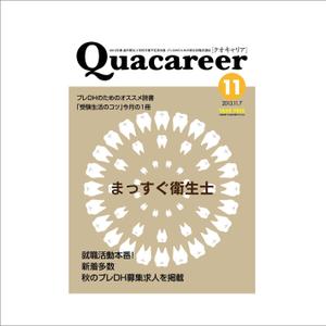 apple_figさんの歯科衛生士学生向け求人雑誌の表紙デザインへの提案